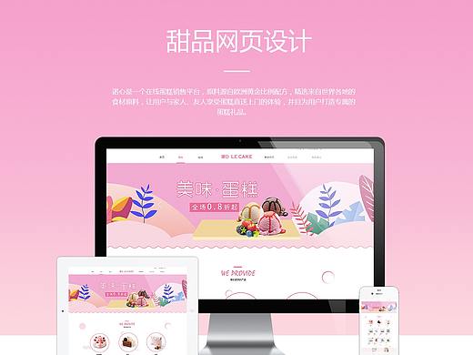 蛋糕官網(wǎng)（個人主頁-ZMzYxNjkzNjA=） - 電商 - 站酷設(shè)計師墨丶小魚原創(chuàng)素材 - 站酷ZCOOL