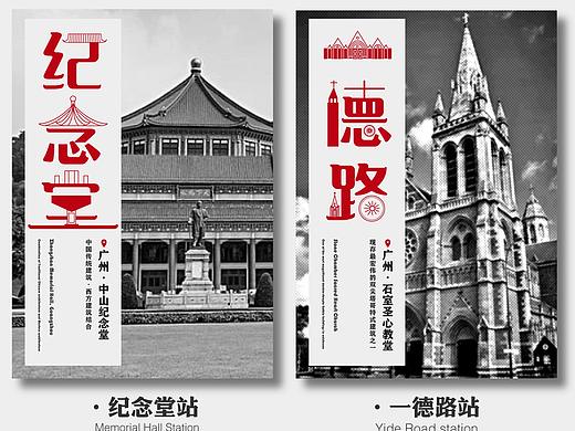 字体设计｜广州地铁站