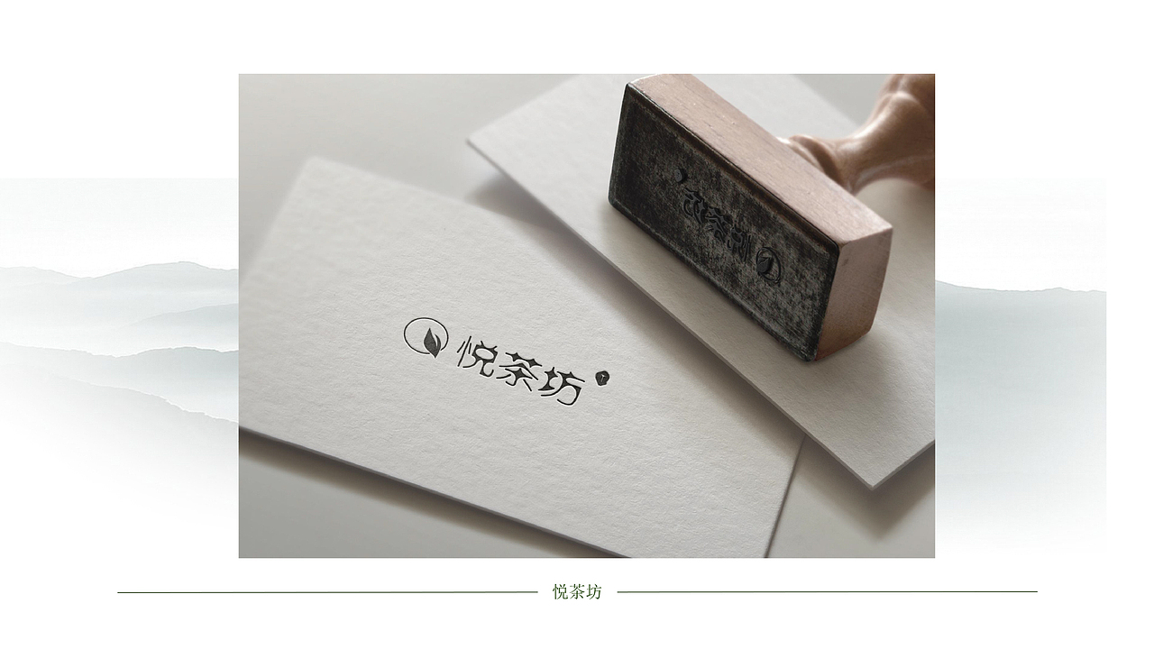 VI视觉设计 【悦茶坊】（图ZODUyMTEyNzY=） - 品牌 - 站酷设计师壹只老糖原创素材 - 站酷ZCOOL