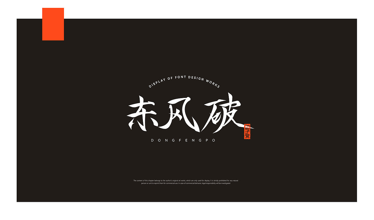 基于瘦金体字形特点的字体设计研究（图ZMjc3MjgxNzgw） - 字体/字形 - 站酷设计师崔京涛原创素材 - 站酷ZCOOL