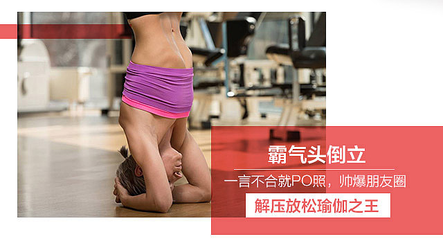 唯品会瑜伽类目联合页面（图ZOTI3NDc1MTI=） - 电商 - 站酷设计师飞飞幻飞原创素材 - 站酷ZCOOL