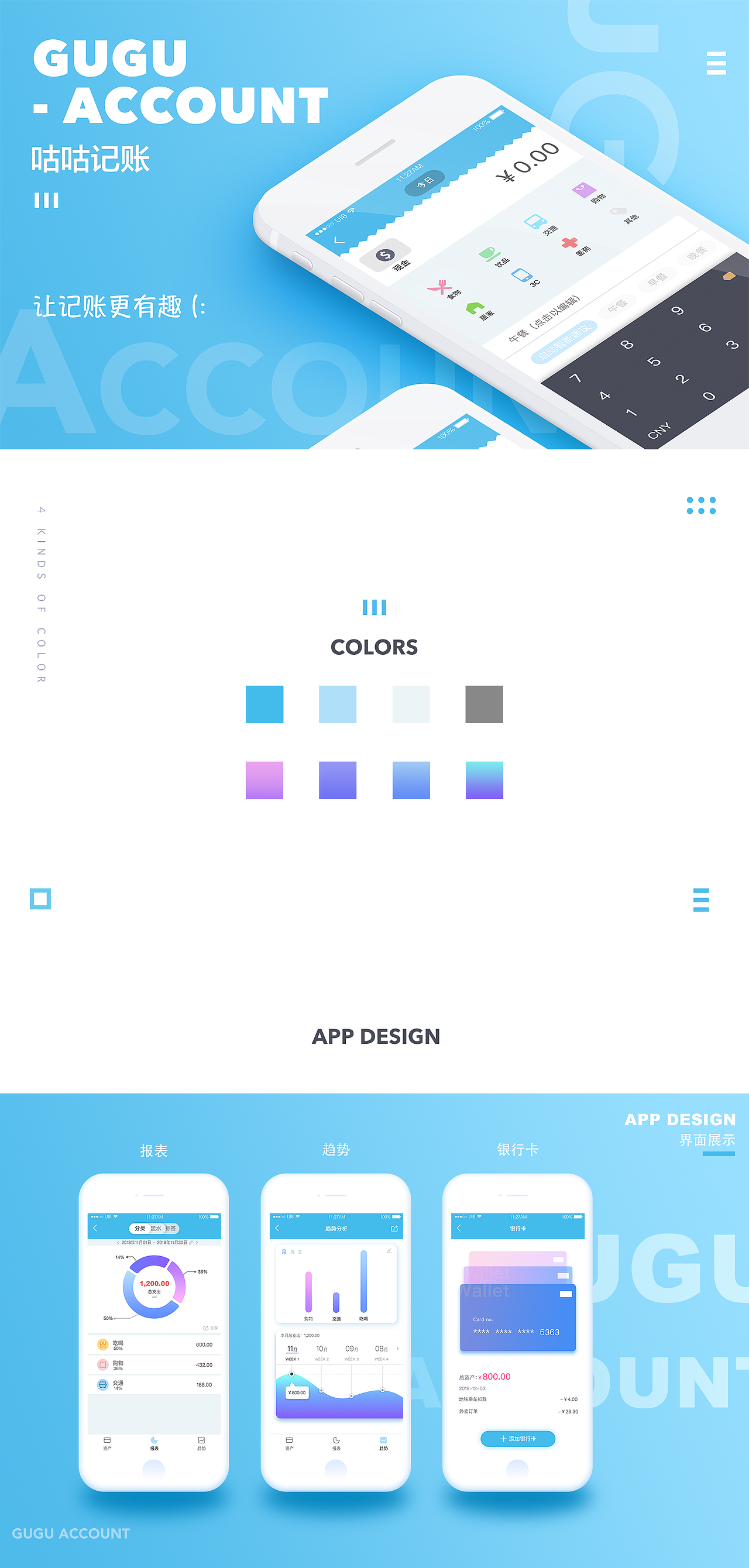 APP配色——咕咕记账（图ZMTM3NzAwMDI4） - APP界面 - 站酷设计师cttong原创素材 - 站酷ZCOOL