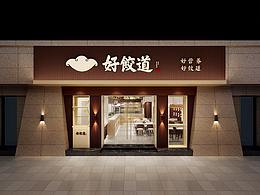 快餐店