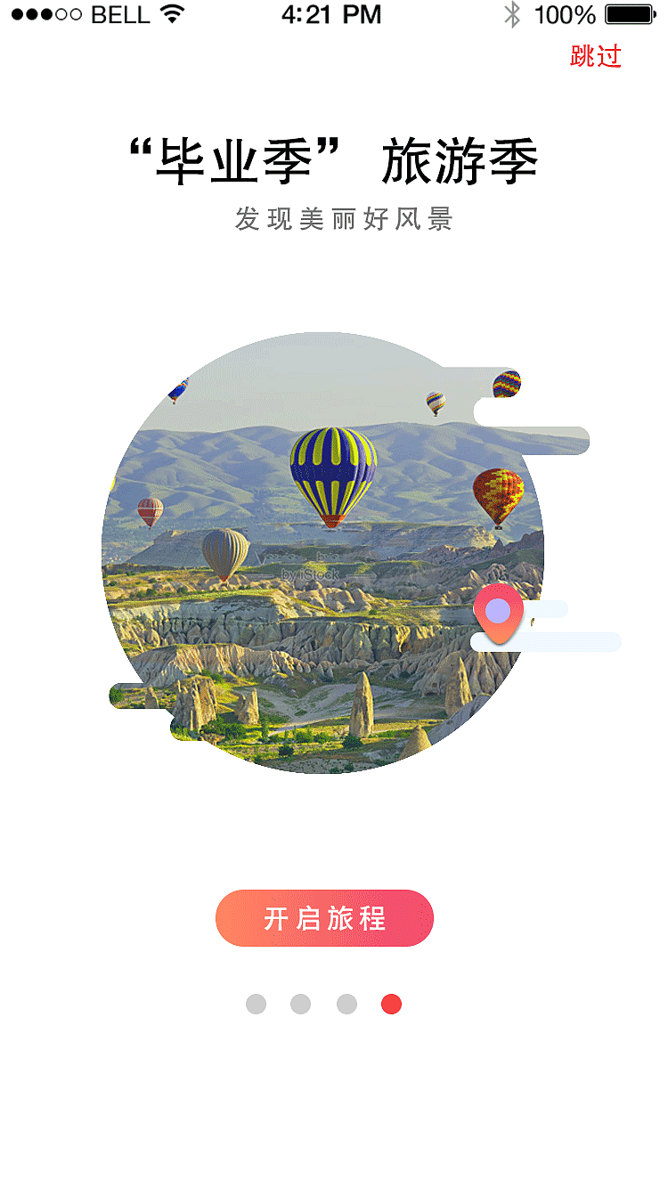 旅游引导页（图ZMjExMTIyMzQ0） - APP界面 - 站酷设计师杨设哈原创素材 - 站酷ZCOOL