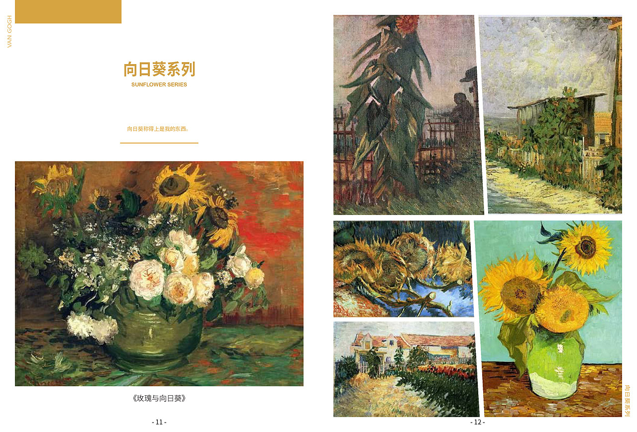 电子杂志排版《梵高作品集》