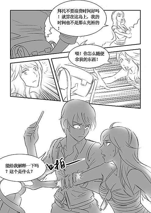 《须弥岛》分镜精草--部分3