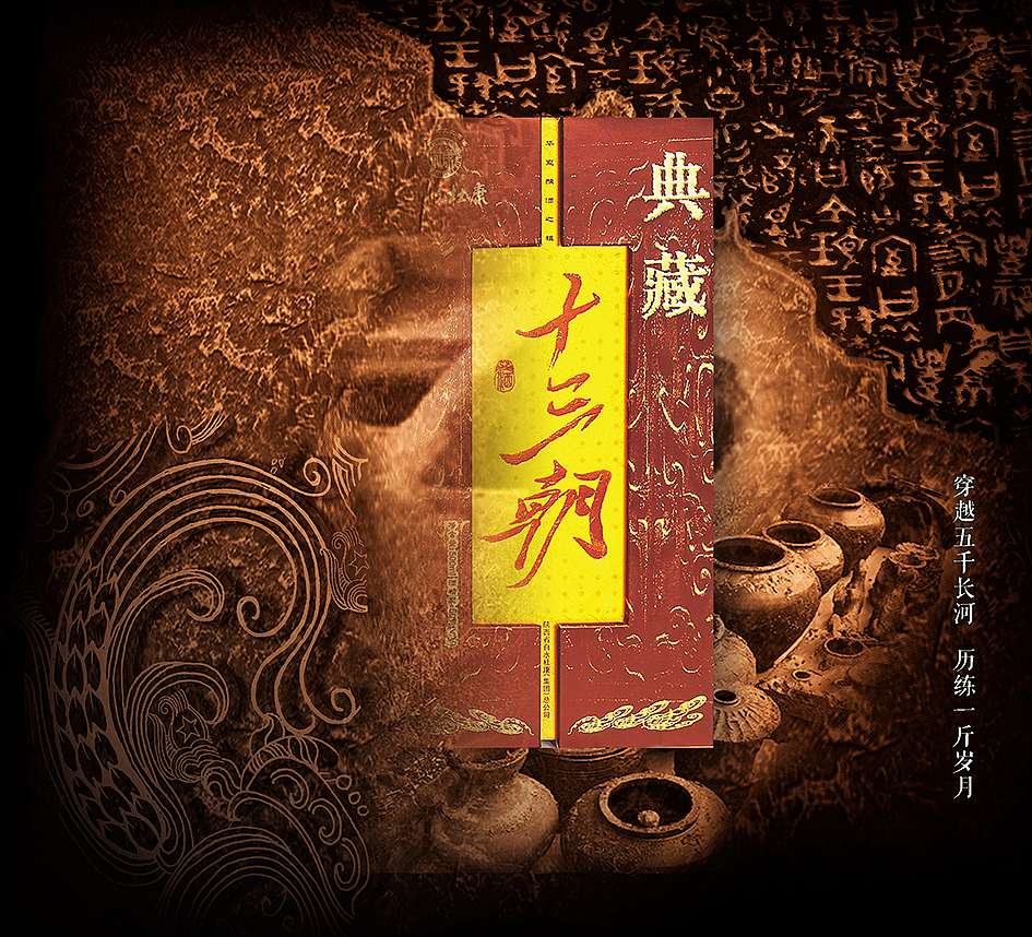 《白水杜康酒十三朝系列》／百臣设计（图ZMTgyMDU0NTE2） - 包装 - 站酷设计师百臣包装整体设计原创素材 - 站酷ZCOOL