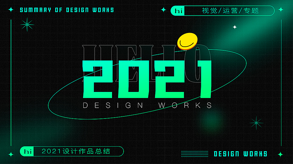 2021作品总结
