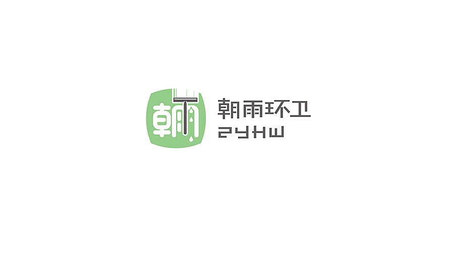 标志整理（图ZNzEyMzkzNTY=） - Logo - 站酷设计师向俏伍原创素材 - 站酷ZCOOL