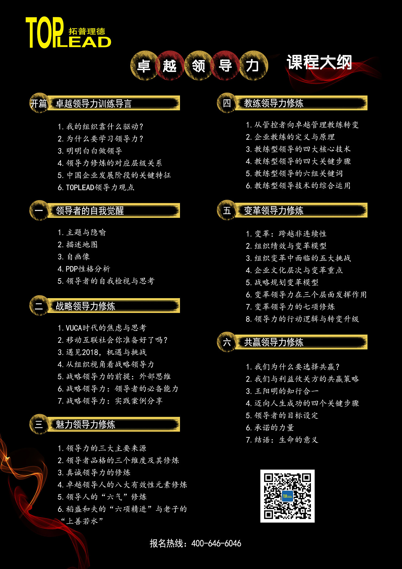 课程大纲及人物简介