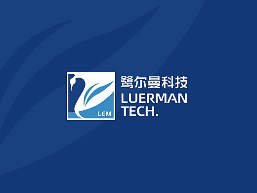 LUERMAN丨鹭尔曼科技
