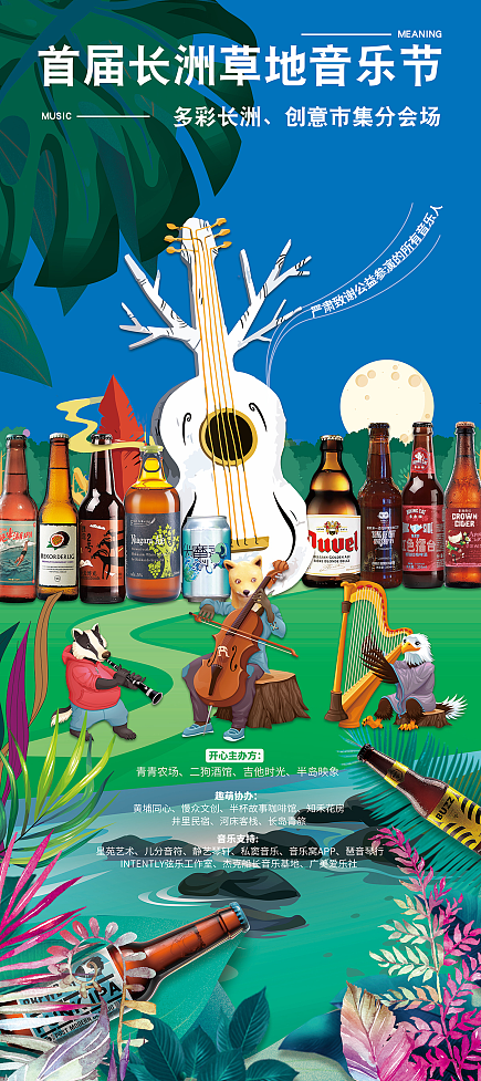 长洲岛二狗酒馆草地音乐节迎宾海报易拉宝设计（图ZMTIwNTMzNzEy） - 海报 - 站酷设计师貓先绅原创素材 - 站酷ZCOOL