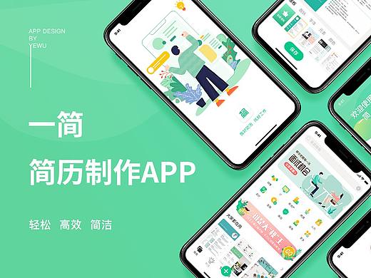 一简——APP设计