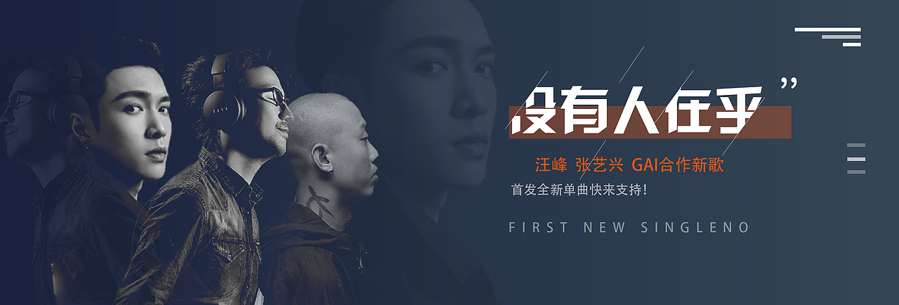 平面设计 | 音乐banner