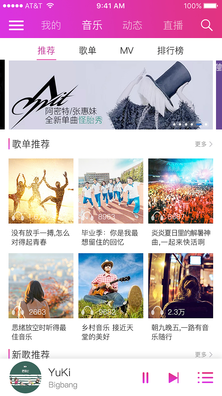 MU音乐（图ZOTIyODg4MDg=） - APP界面 - 站酷设计师美美玉原创素材 - 站酷ZCOOL