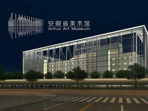 安徽省美术馆logo