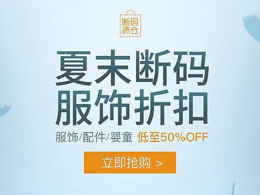 斷碼清倉（個人主頁-ZMzY2NTA2OTI=） - 電商 - 站酷設計師yan001原創(chuàng)素材 - 站酷ZCOOL