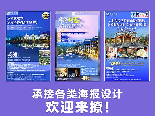 旅游海报/游乐园海报/景点酒店海报