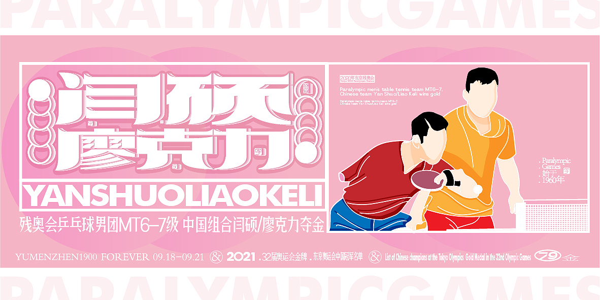 中国金牌集合#奥运会#残奥会(图ZMjc1Nzk3MTQw) - 字体/字形 - 站酷设计师鱼门镇1900原创素材 - 站酷ZCOOL