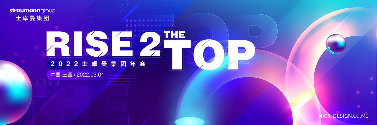 RISE 2 THE TOP KV / DESIGN