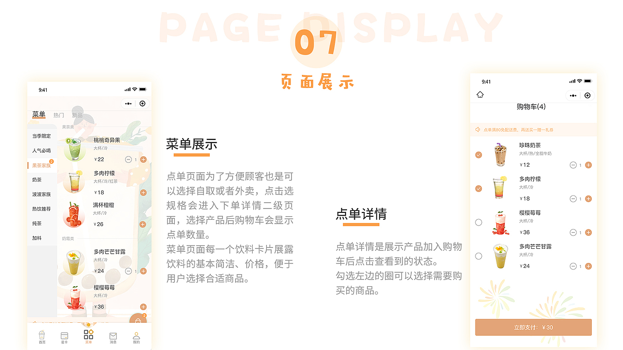YOYO奶茶小程序（图ZMjk0NTI5NjI0） - APP界面 - 站酷设计师LeanneZ原创素材 - 站酷ZCOOL