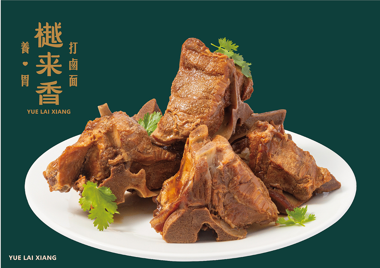 樾来香打卤面全案设计(图ZMjI2MDc5MjA0) - 品牌 - 站酷设计师包立华原创素材 - 站酷ZCOOL