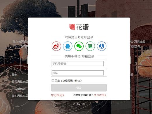 临摹花瓣网交互动效作业