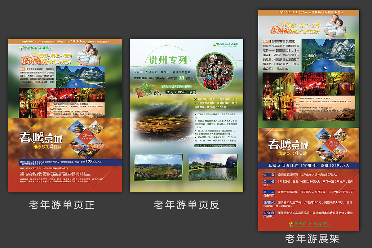 14年的旅游行业 商业banner海报和印刷单页（图ZODA4MzE4ODA=） - 电商 - 站酷设计师陈子钊原创素材 - 站酷ZCOOL