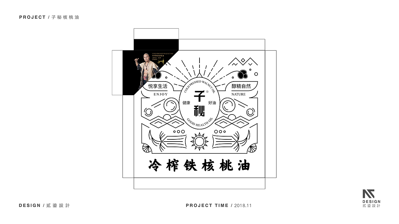 【源流设计FOUNTAIN案例】“子秘冷榨核桃油”包装设计（图ZMjA5OTQ0MDcy） - 包装 - 站酷设计师源流设计工作室原创素材 - 站酷ZCOOL