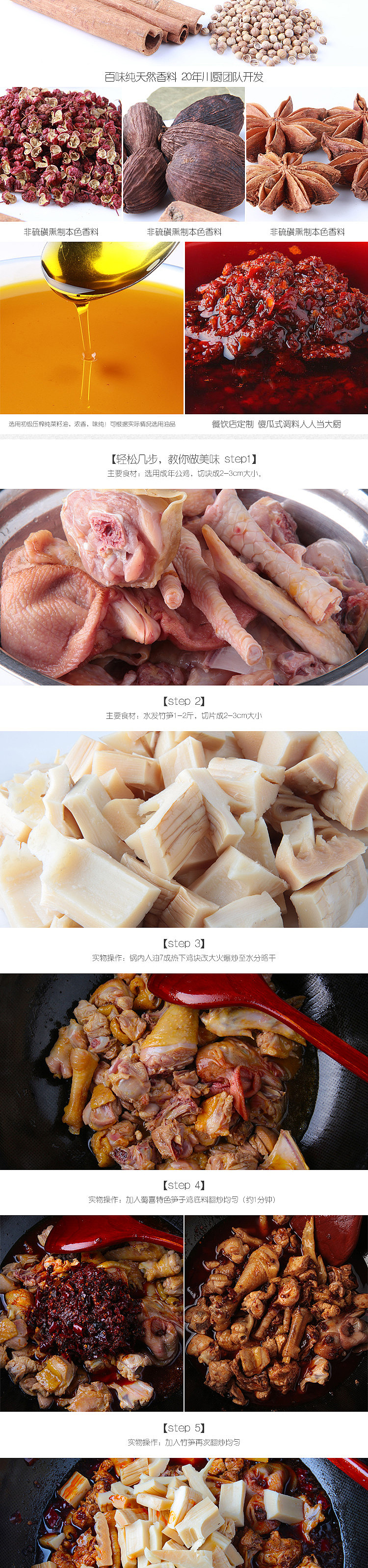 火锅详情设计