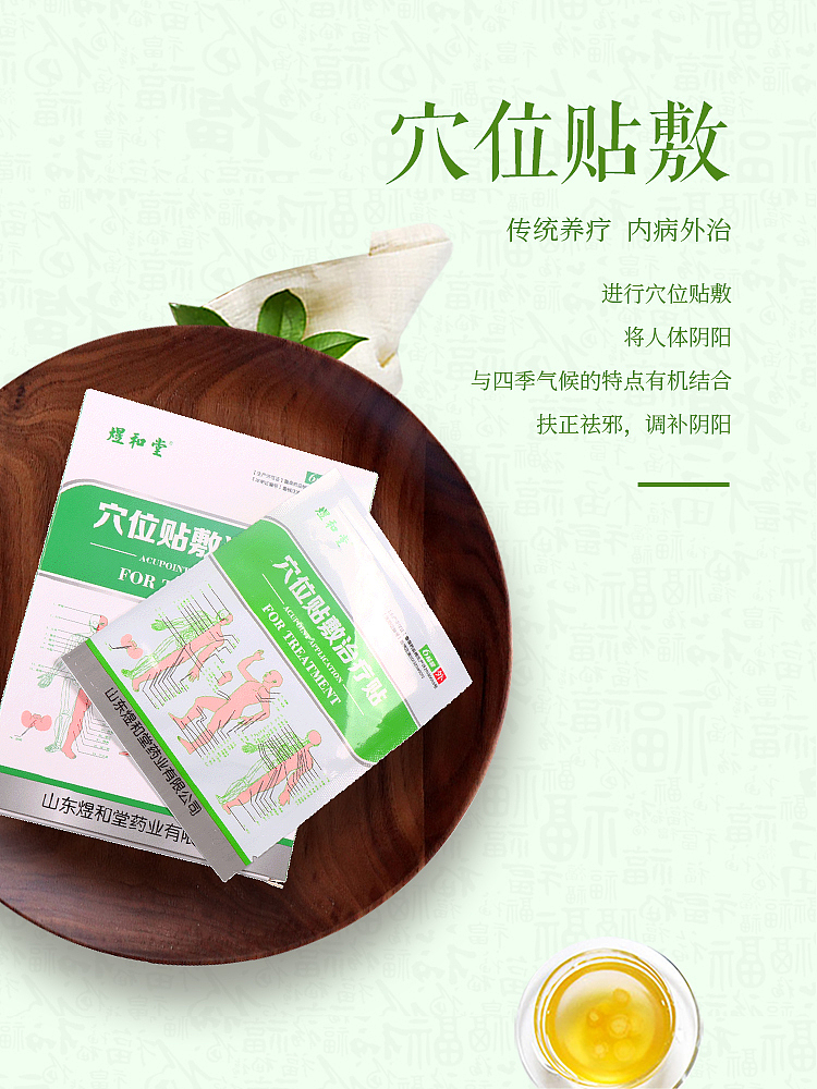 穴位贴详情页3（图ZMTY2OTQ1OTEy） - 电商 - 站酷设计师末学小可原创素材 - 站酷ZCOOL