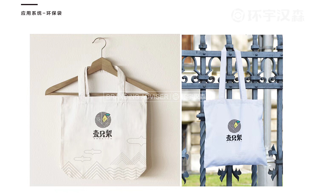 一只梨VI设计 &【环宇汉森品牌全案】