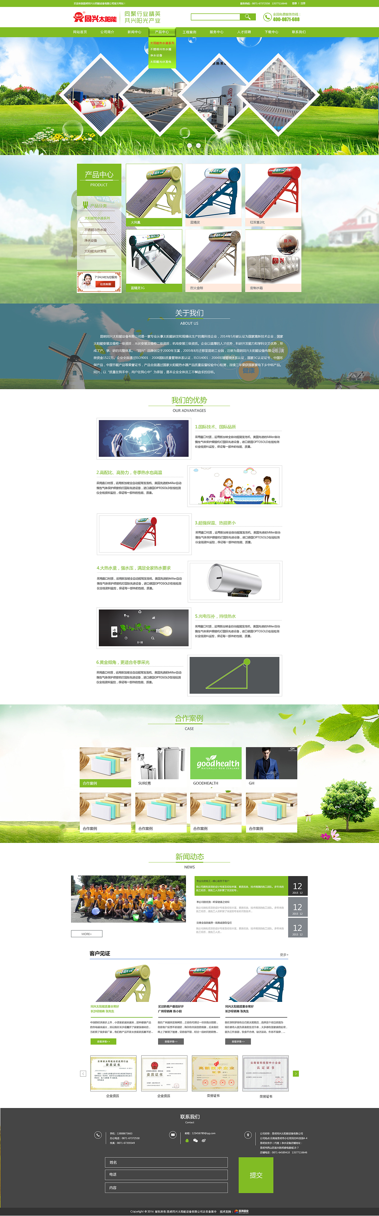 昆明同兴太阳能设备有限公司
http://1505220270.qy.iwanqi.cn/