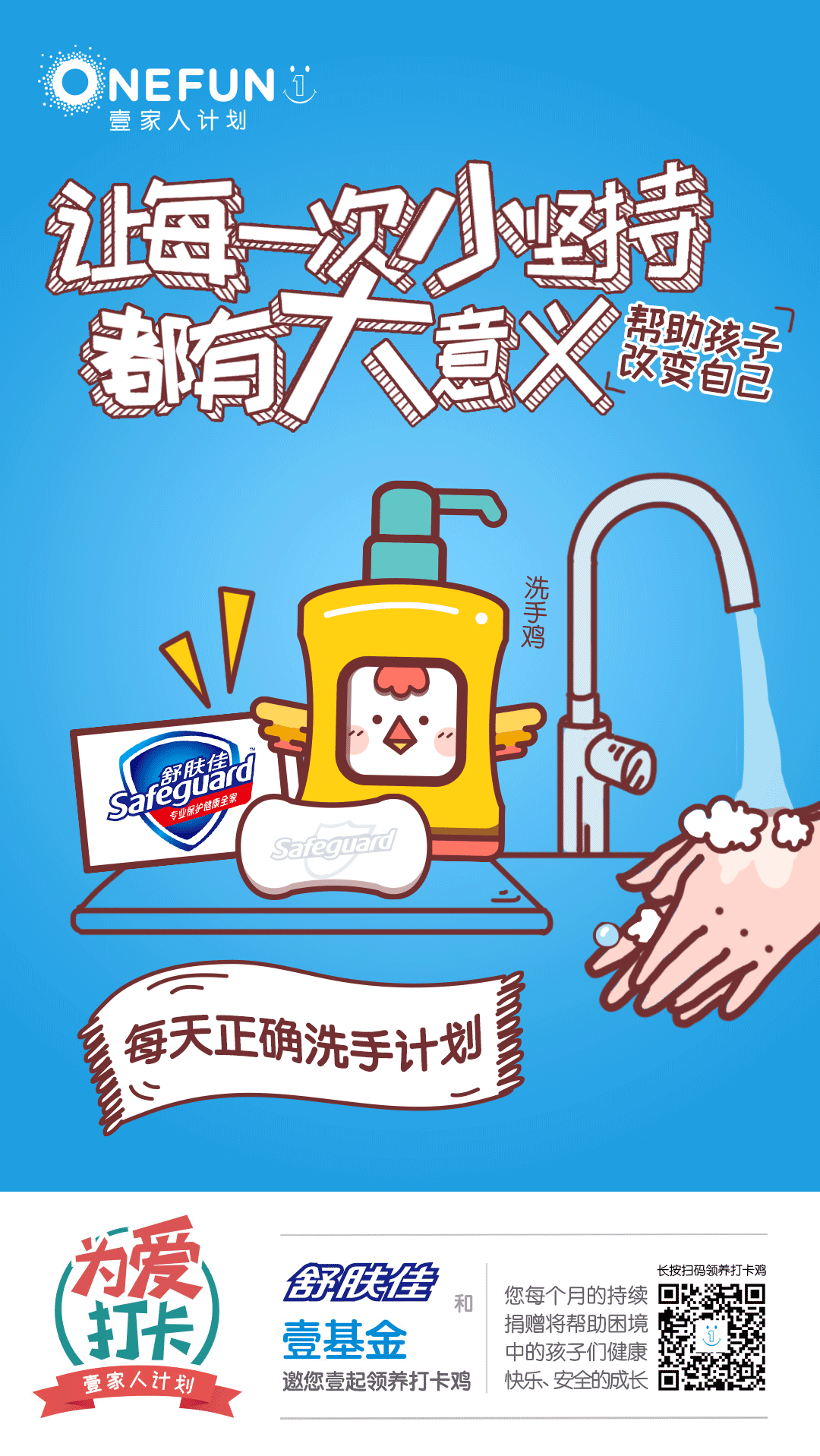 壹基金打卡鸡微信海报（图ZOTAxMTAxMDA=） - 商业插画 - 站酷设计师秋实321原创素材 - 站酷ZCOOL