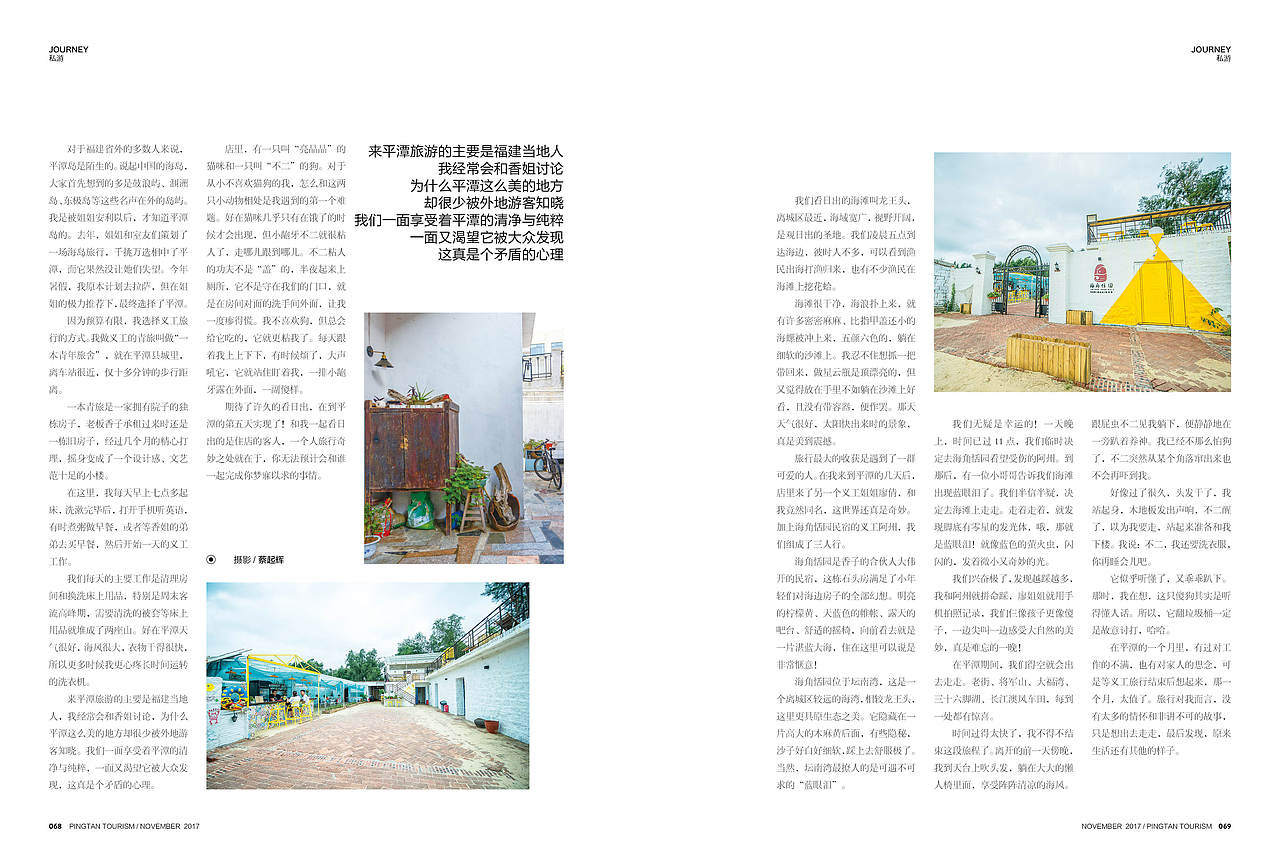 平潭旅游杂志第14期（图ZOTcyOTEzNDg=） - 书籍/画册 - 站酷设计师Elena7原创素材 - 站酷ZCOOL