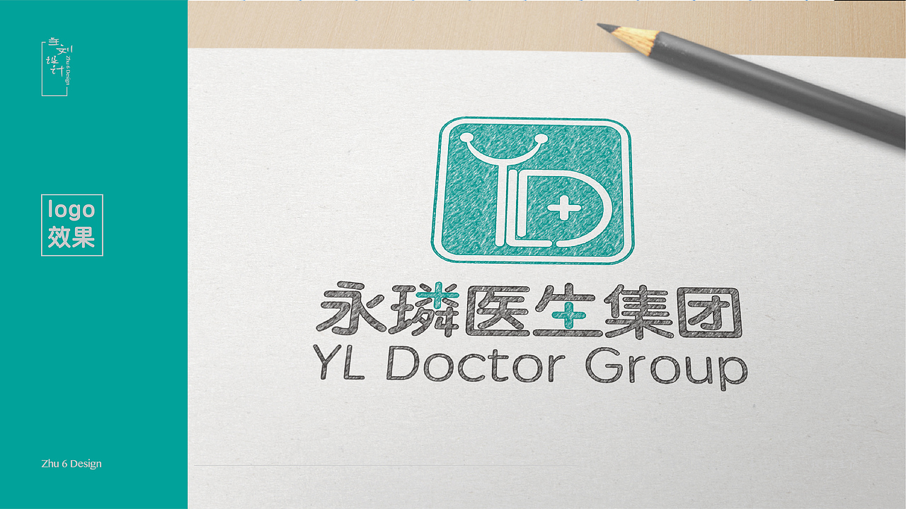 永璘医生集团 logo + Vi 设计项目 提案稿(已经在用)