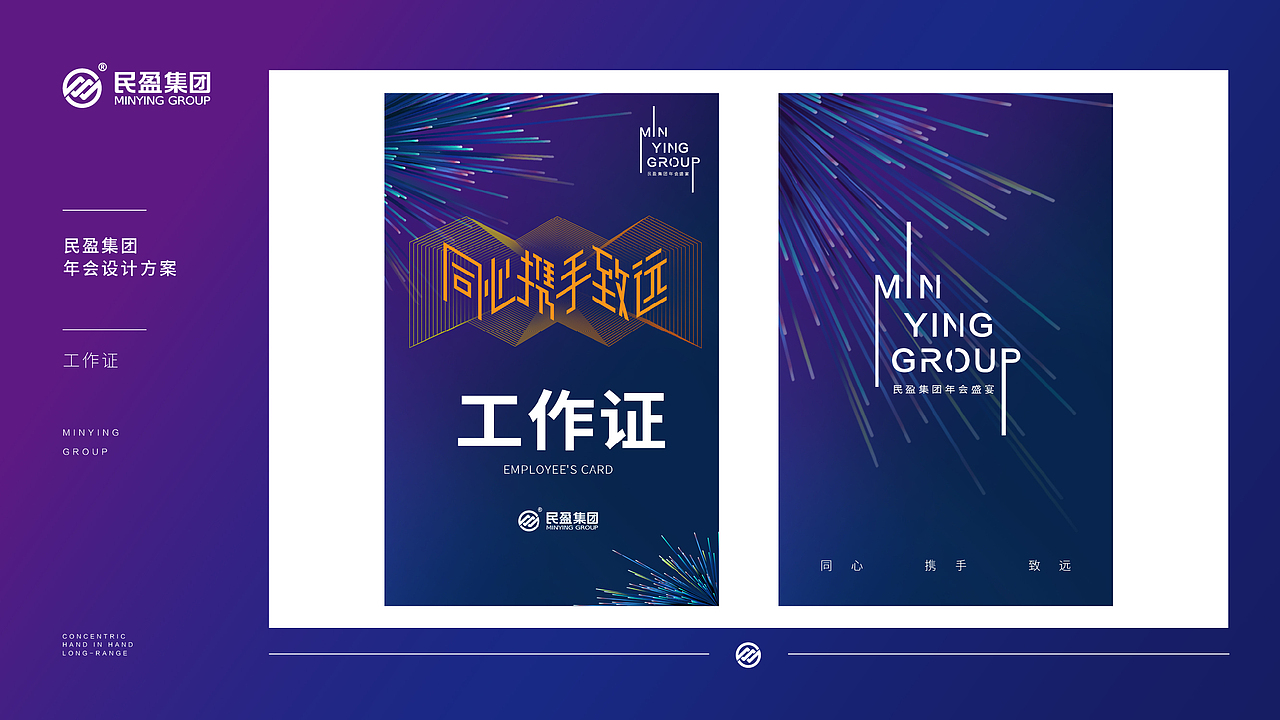 2020东莞民盈年会方案