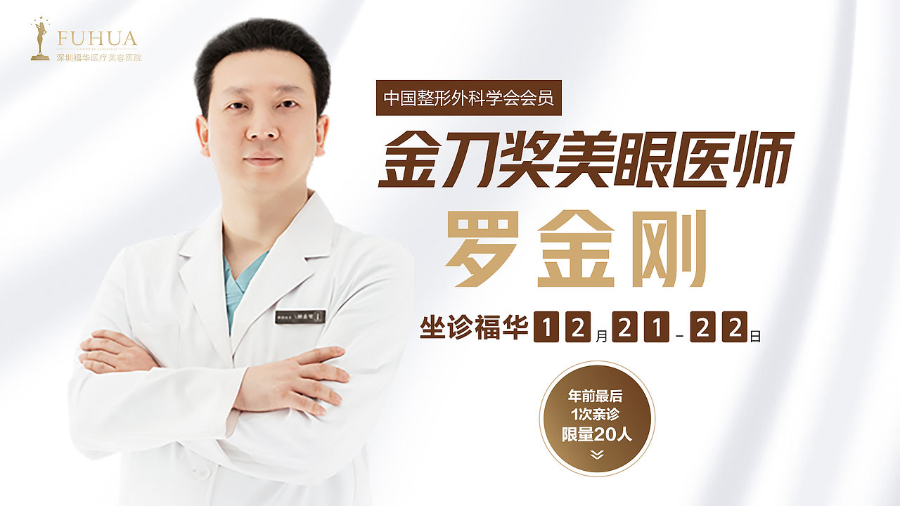医美专家介绍