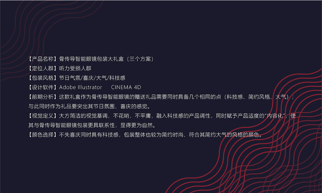 【智能眼镜】包装设计