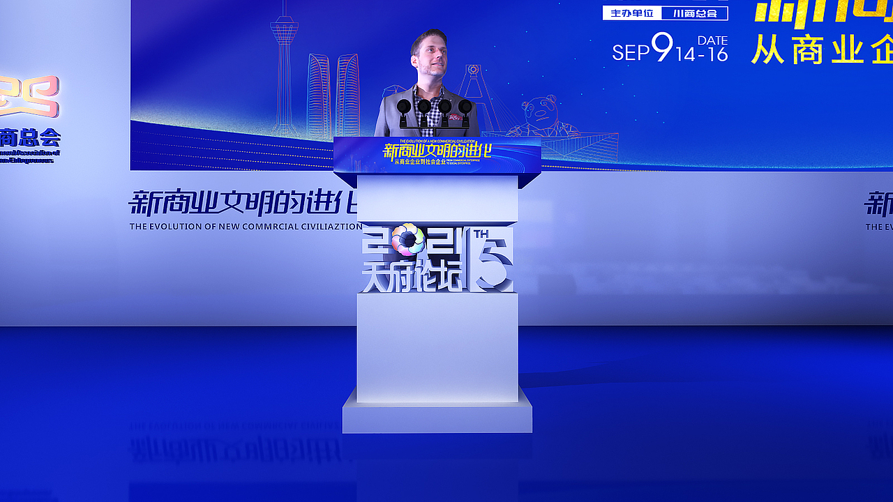 川商第五届天府论坛（图ZMjY3Nzg5NzUy） - 其他三维 - 站酷设计师陈伟霆Zzz原创素材 - 站酷ZCOOL