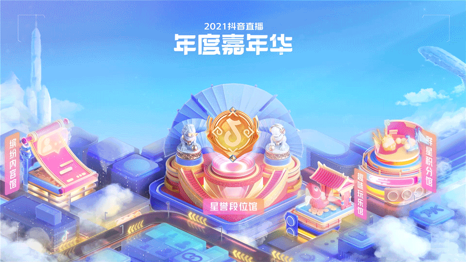 抖音设计-直播UED——2021年度盘点（图ZMjkyNTQ1NjQ4） - 运营设计 - 站酷设计师抖音设计_直播UED原创素材 - 站酷ZCOOL