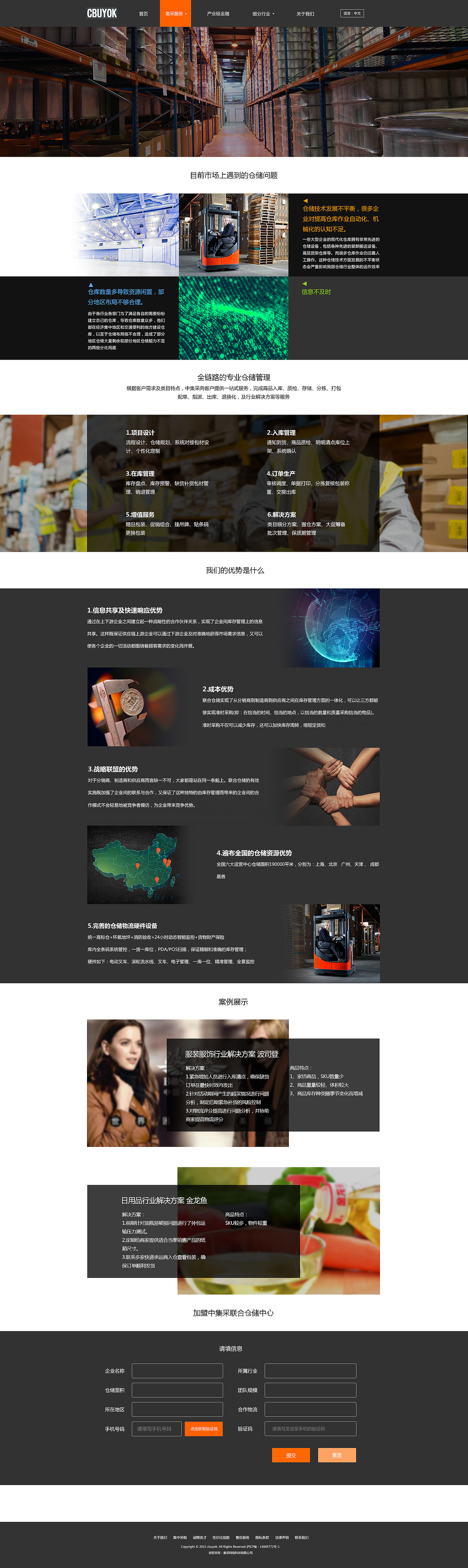中集采主站改版 联合仓储/采购顾问/产业升级/集中采购/专业化代工（图ZNTY4NDA5MTI=） - 企业官网 - 站酷设计师不萌生物原创素材 - 站酷ZCOOL