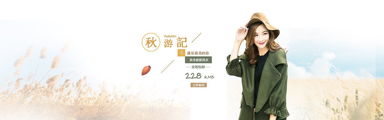 女装秋装上新banner首页海报（图ZNjIzMzgyMTI=） - 电商 - 站酷设计师程二梦er原创素材 - 站酷ZCOOL