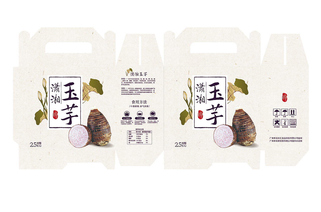 芋头包装设计 纸箱（图ZMTAzNDIyNjQ4） - 包装 - 站酷设计师bien原创素材 - 站酷ZCOOL