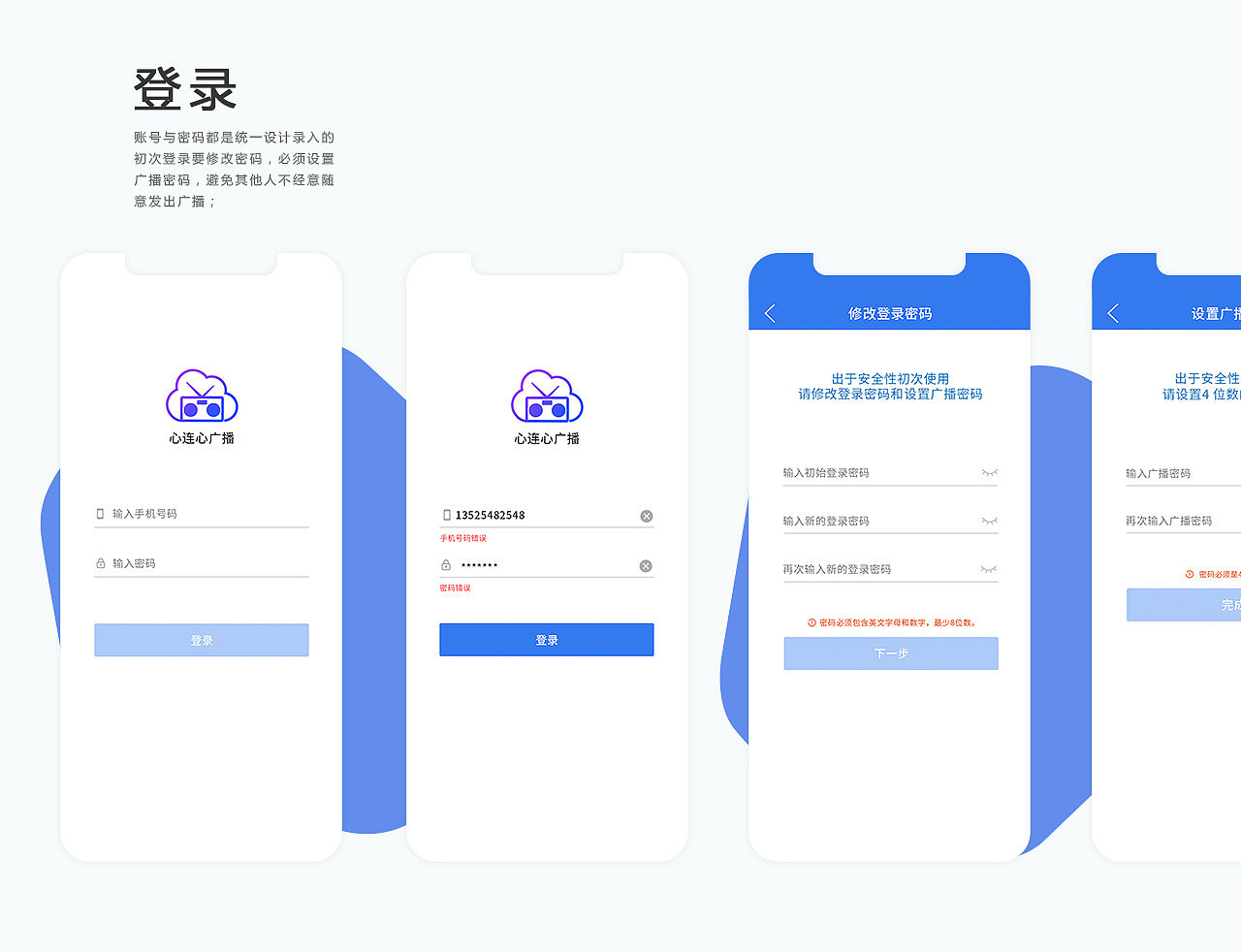 心连心广播（图ZMjA0MzIwOTIw） - APP界面 - 站酷设计师Rebeccaxx原创素材 - 站酷ZCOOL