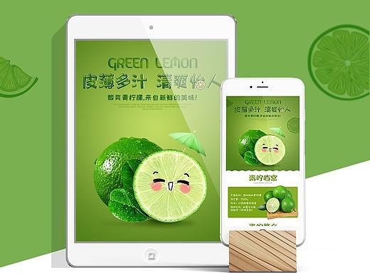 青柠檬详情页（个人主页-ZMjc4MTg2MTY=） - 电商 - 站酷设计师夏茉茉原创素材 - 站酷ZCOOL