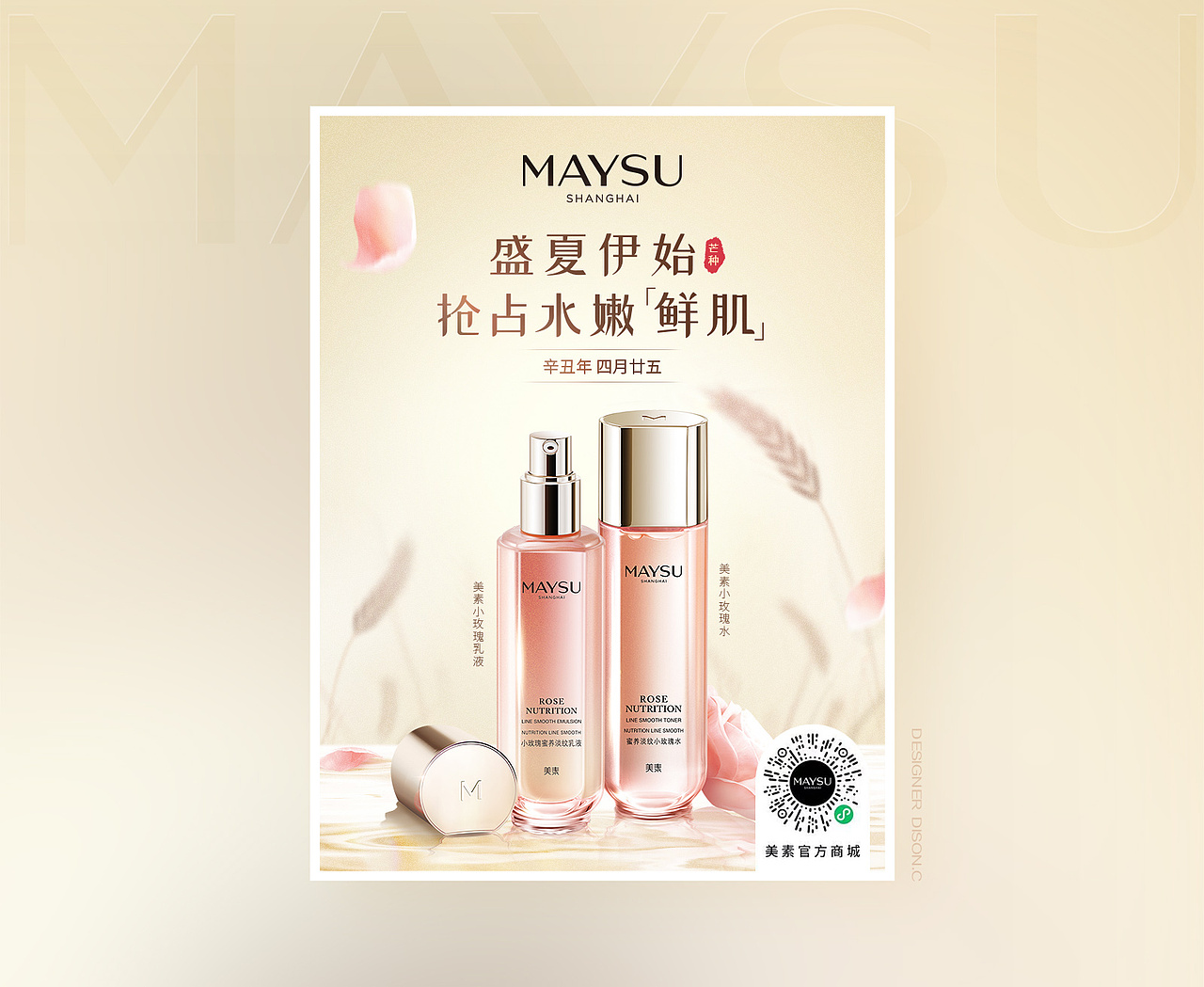 MAYSU化妆品海报