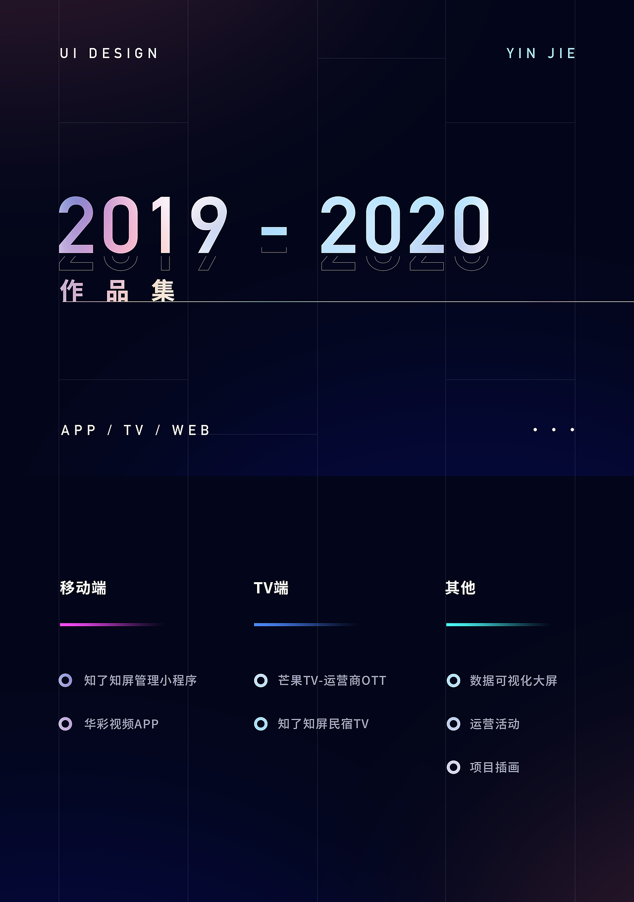 2019-2020个人作品集