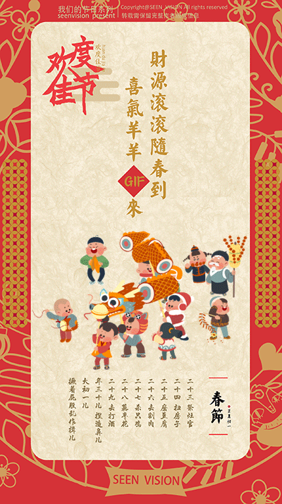 新年（吉福）GIF来喽by seenvision（图ZMjQ3OTMzNDQ=） - 动画片 - 站酷设计师SEENVISION原创素材 - 站酷ZCOOL