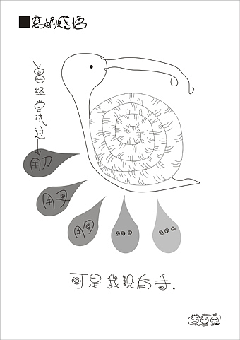 没事画着玩（图ZNTQxNzAzMg==） - 商业插画 - 站酷设计师大喜2016原创素材 - 站酷ZCOOL